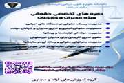 برگزاری دوره‌های تخصصی حقوقی ویژه مدیران و کارکنان در دانشگاه علوم و فنون دریایی خرمشهر